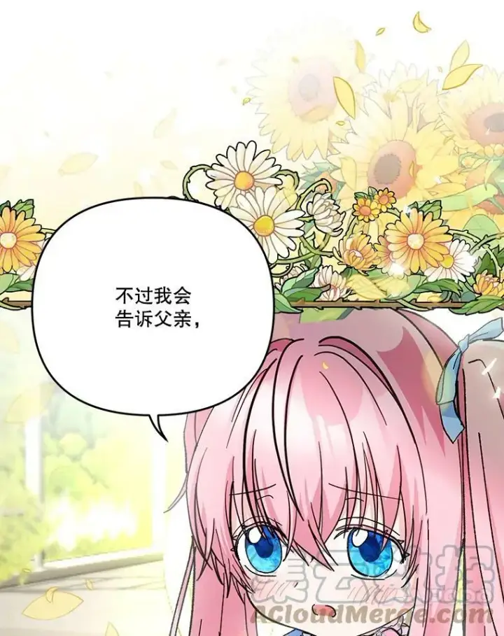 漫画《宝贝皇后殿下》47.神兽的样子第41张图