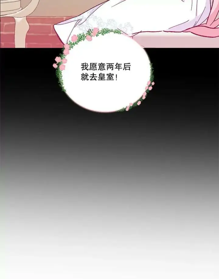 漫画《宝贝皇后殿下》47.神兽的样子第43张图