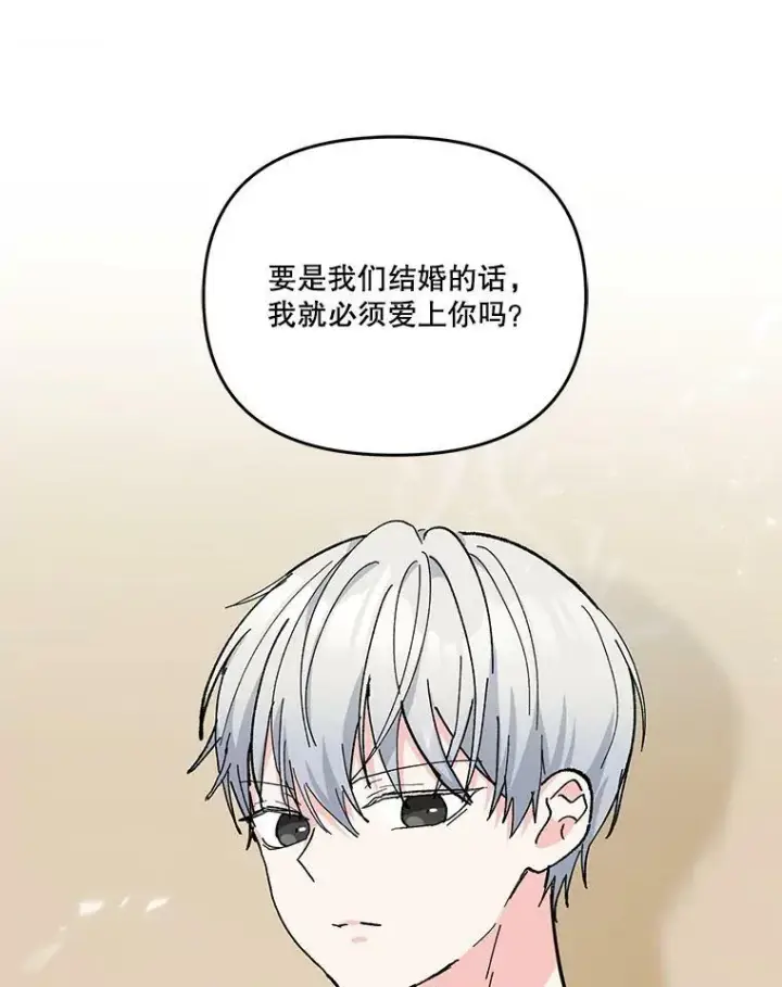 漫画《宝贝皇后殿下》47.神兽的样子第44张图