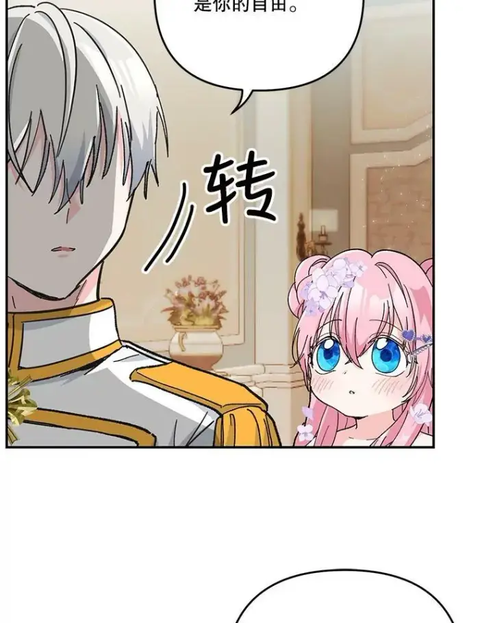漫画《宝贝皇后殿下》47.神兽的样子第46张图