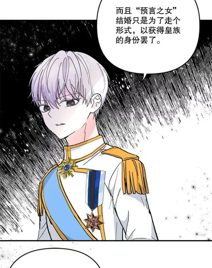 漫画《宝贝皇后殿下》47.神兽的样子第47张图