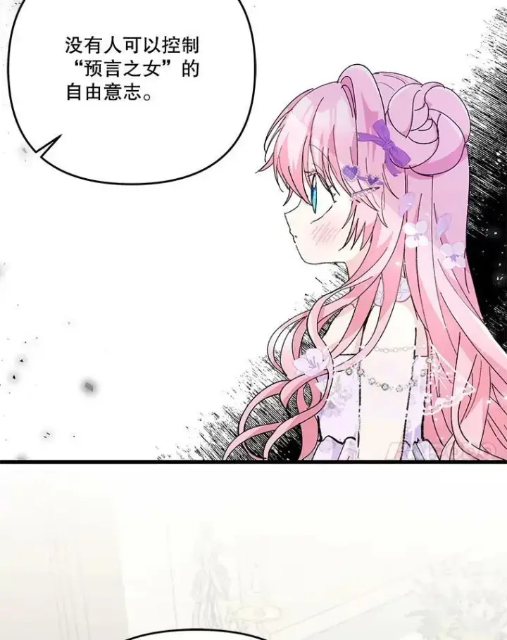 漫画《宝贝皇后殿下》47.神兽的样子第48张图