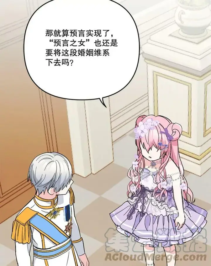 漫画《宝贝皇后殿下》47.神兽的样子第49张图