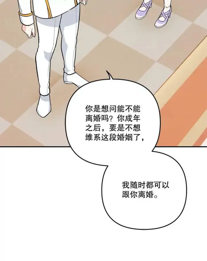 漫画《宝贝皇后殿下》47.神兽的样子第50张图