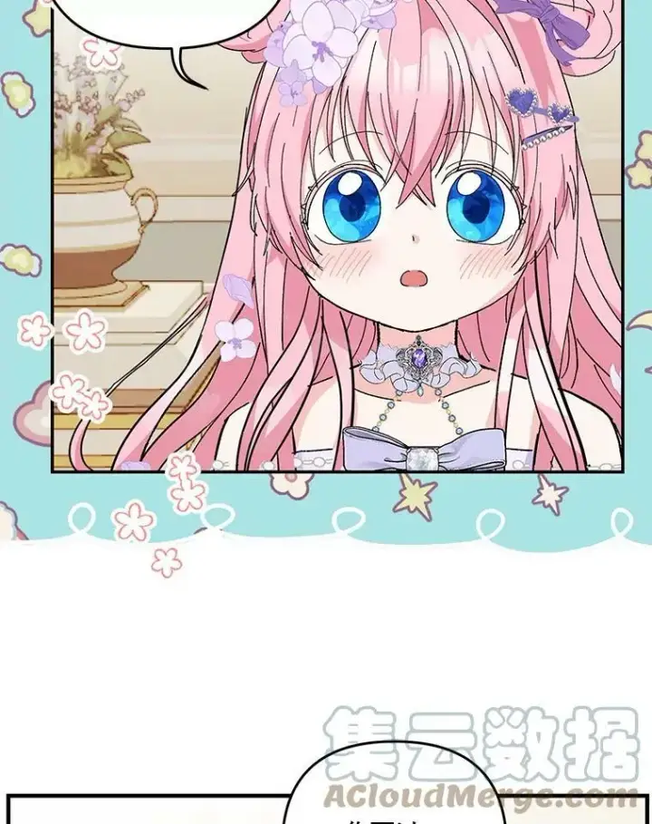 漫画《宝贝皇后殿下》47.神兽的样子第53张图