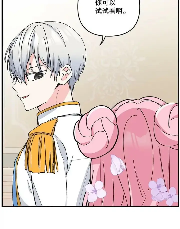 漫画《宝贝皇后殿下》47.神兽的样子第54张图