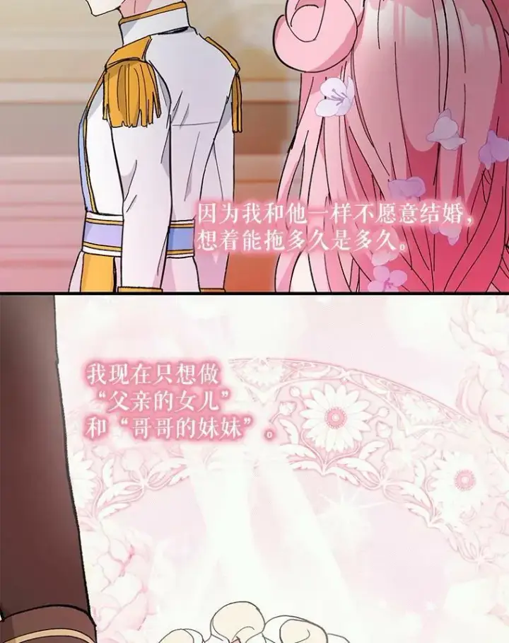 漫画《宝贝皇后殿下》47.神兽的样子第56张图