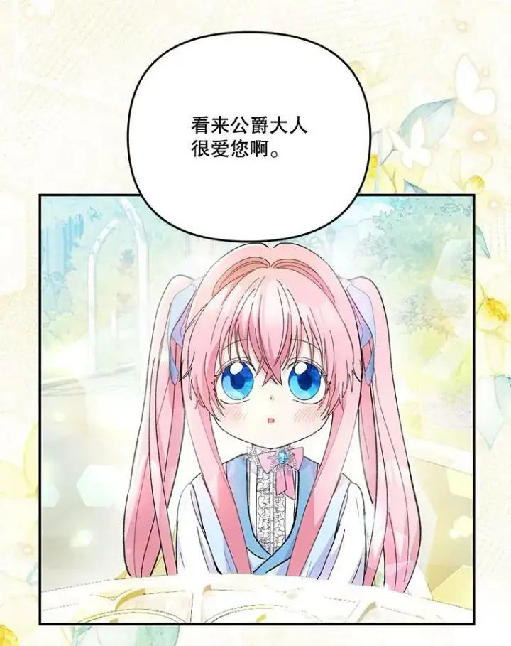 漫画《宝贝皇后殿下》47.神兽的样子第59张图