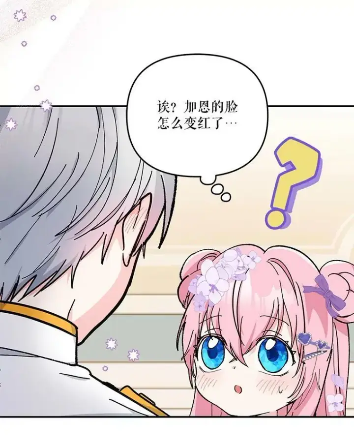 漫画《宝贝皇后殿下》47.神兽的样子第6张图