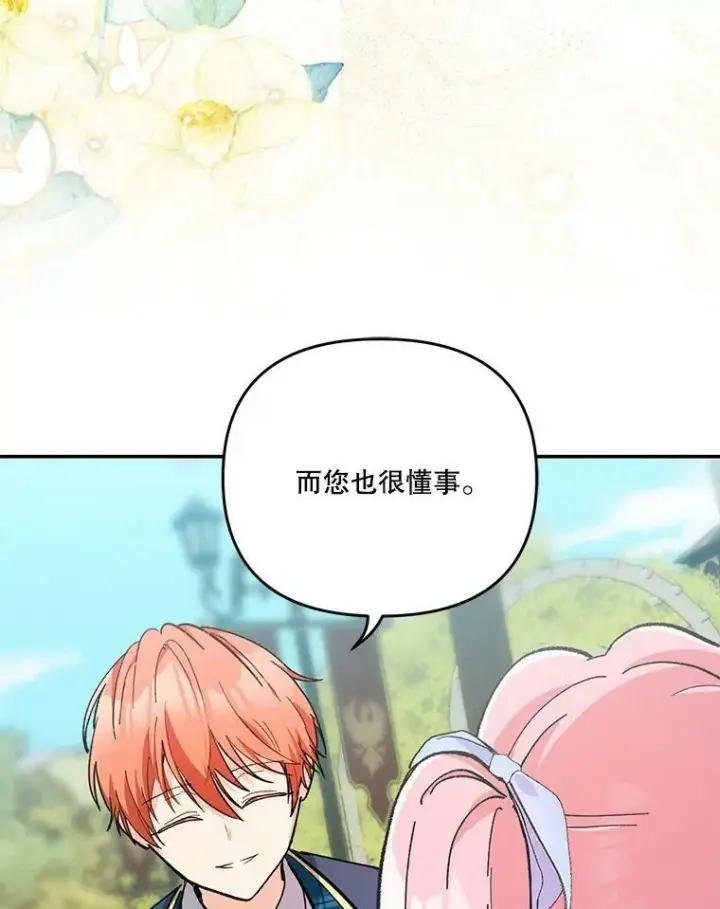 漫画《宝贝皇后殿下》47.神兽的样子第60张图
