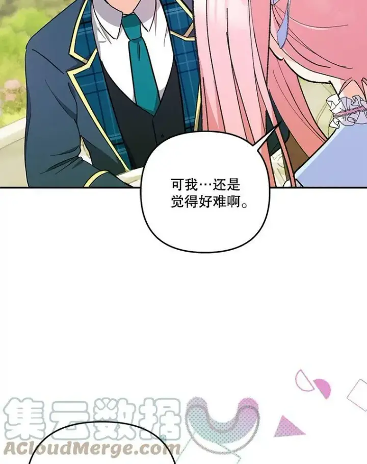 漫画《宝贝皇后殿下》47.神兽的样子第61张图