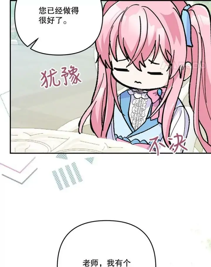 漫画《宝贝皇后殿下》47.神兽的样子第62张图