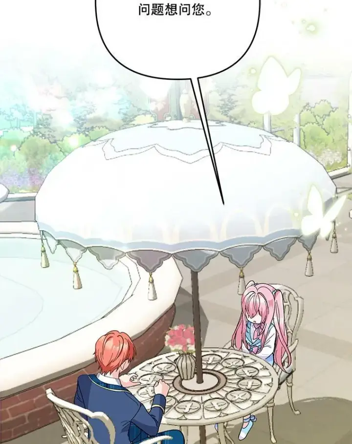 漫画《宝贝皇后殿下》47.神兽的样子第63张图