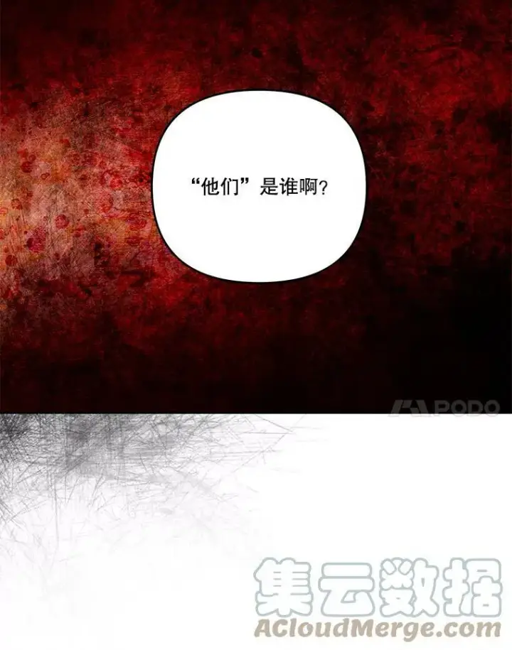 漫画《宝贝皇后殿下》47.神兽的样子第65张图