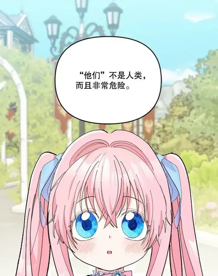 漫画《宝贝皇后殿下》47.神兽的样子第66张图