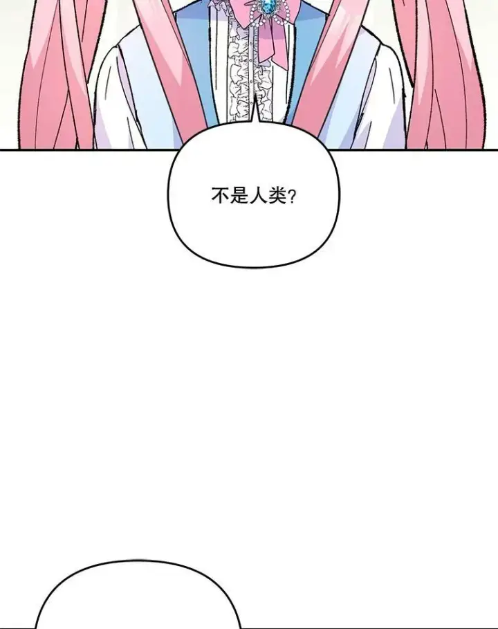 漫画《宝贝皇后殿下》47.神兽的样子第67张图