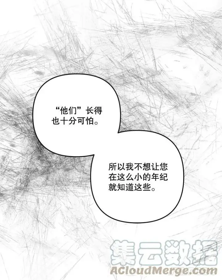 漫画《宝贝皇后殿下》47.神兽的样子第69张图