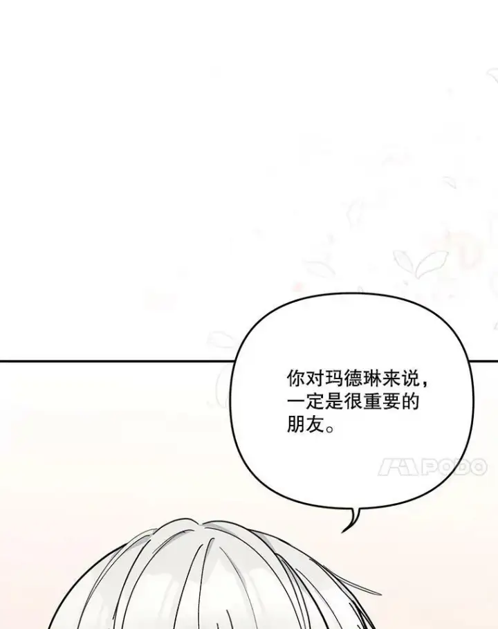 漫画《宝贝皇后殿下》47.神兽的样子第7张图