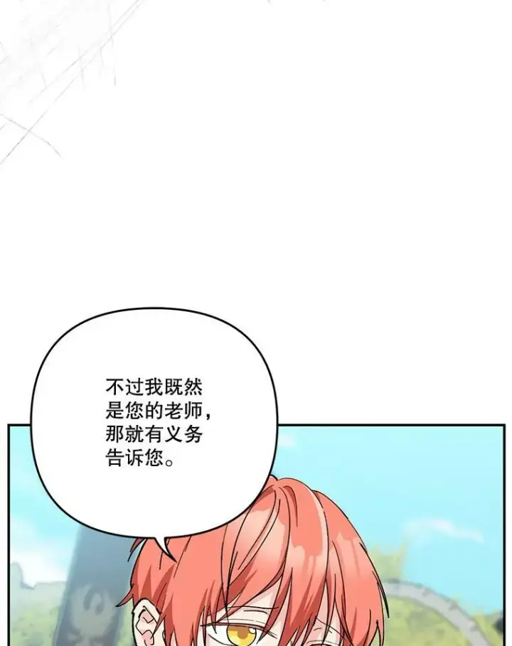 漫画《宝贝皇后殿下》47.神兽的样子第70张图