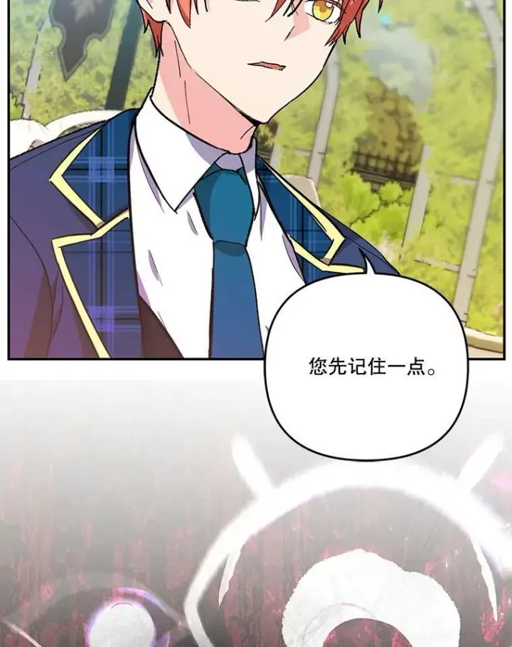 漫画《宝贝皇后殿下》47.神兽的样子第71张图
