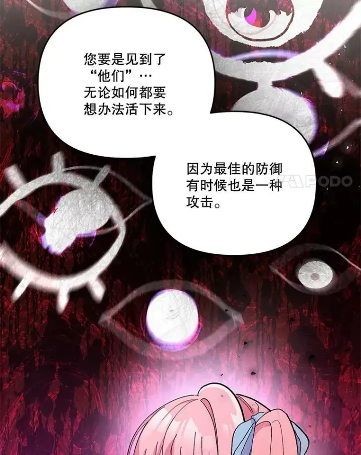 漫画《宝贝皇后殿下》47.神兽的样子第72张图