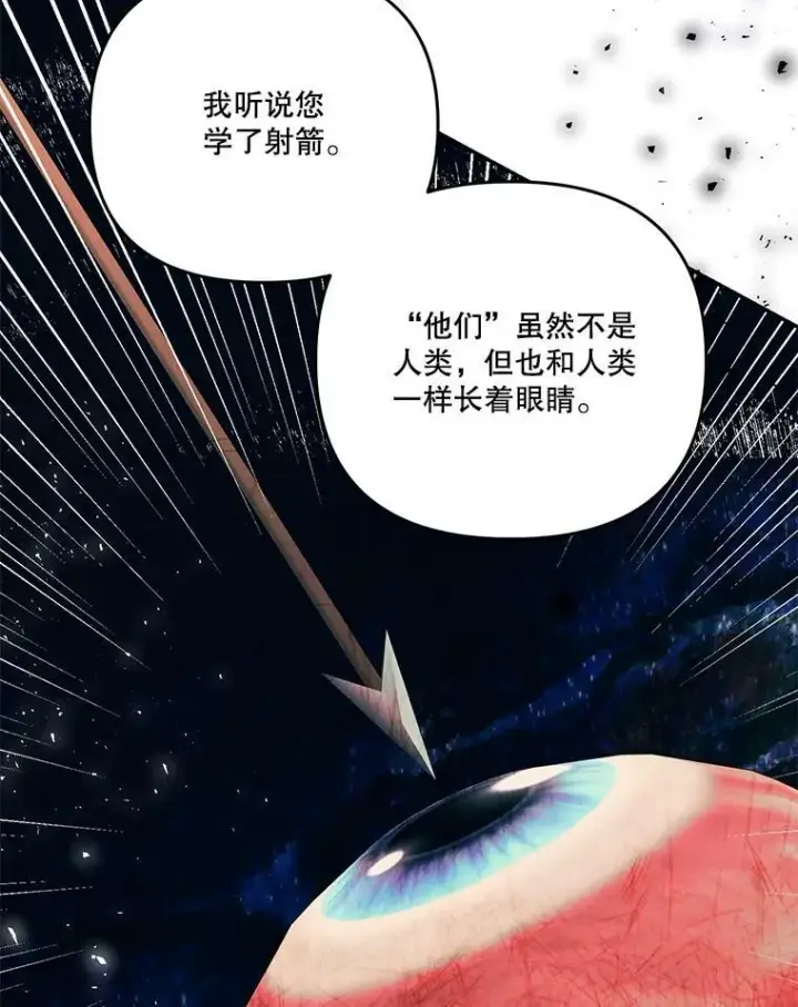 漫画《宝贝皇后殿下》47.神兽的样子第74张图