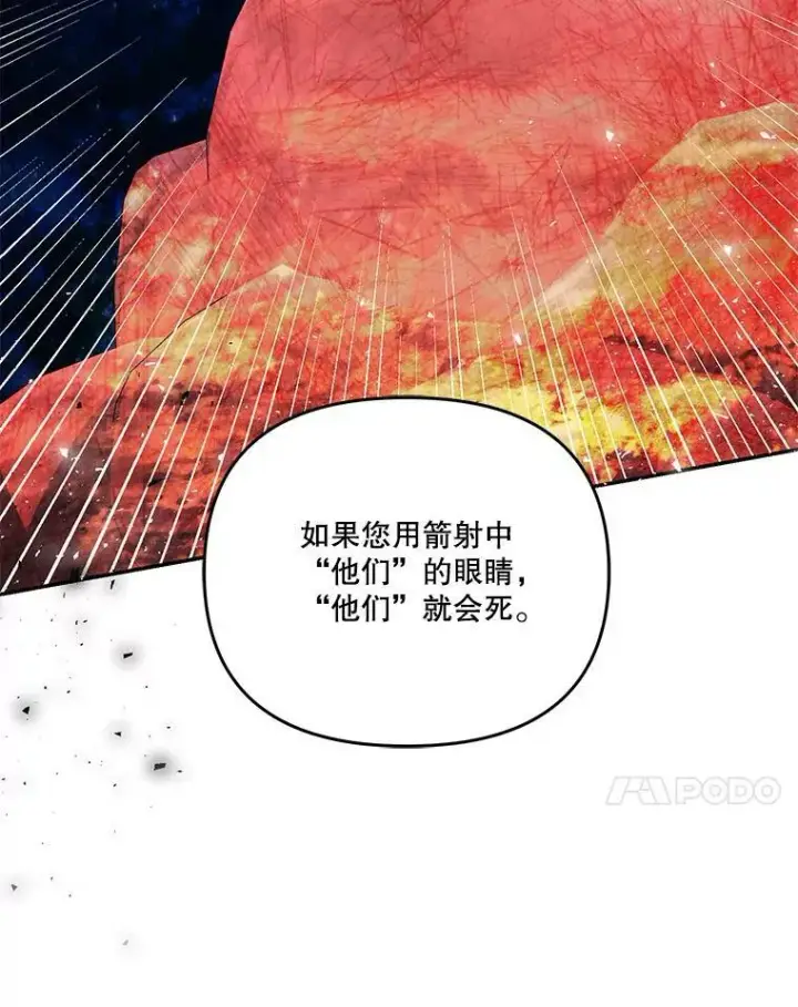 漫画《宝贝皇后殿下》47.神兽的样子第75张图
