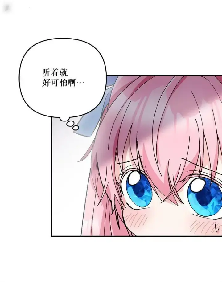 漫画《宝贝皇后殿下》47.神兽的样子第76张图