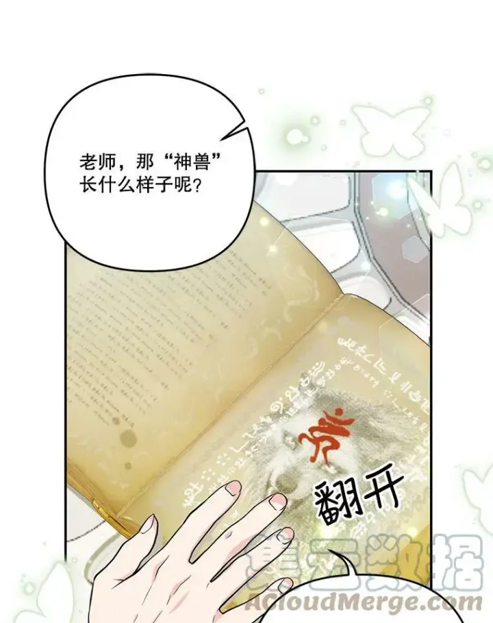 漫画《宝贝皇后殿下》47.神兽的样子第77张图