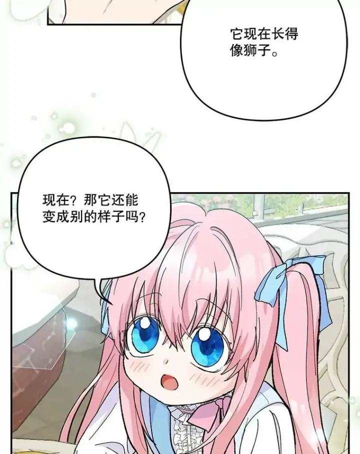 漫画《宝贝皇后殿下》47.神兽的样子第78张图
