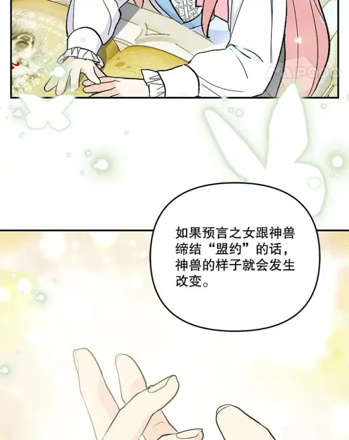 漫画《宝贝皇后殿下》47.神兽的样子第79张图