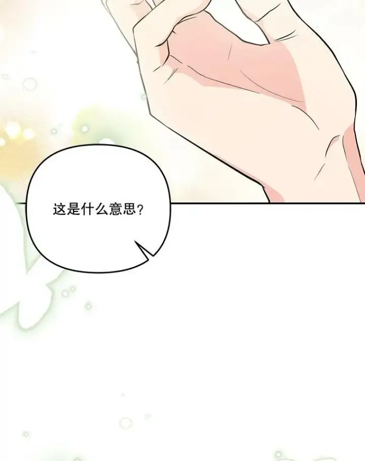漫画《宝贝皇后殿下》47.神兽的样子第80张图