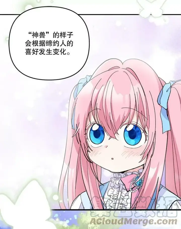 漫画《宝贝皇后殿下》47.神兽的样子第81张图