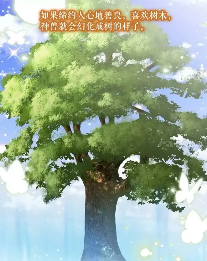 漫画《宝贝皇后殿下》47.神兽的样子第82张图
