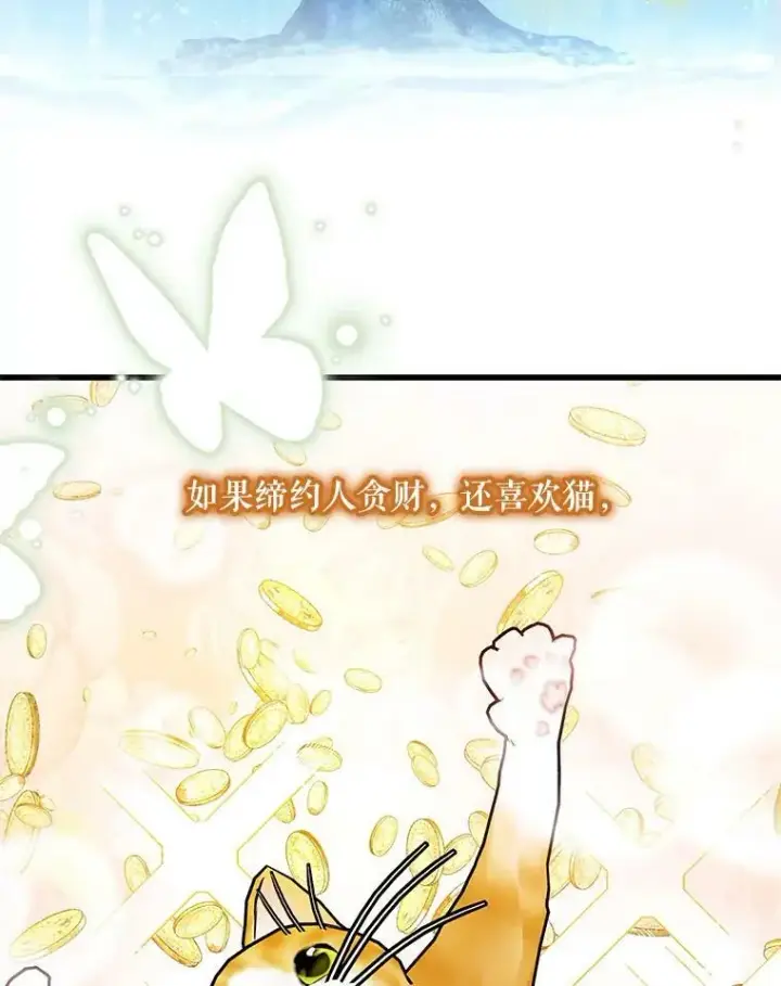 漫画《宝贝皇后殿下》47.神兽的样子第83张图