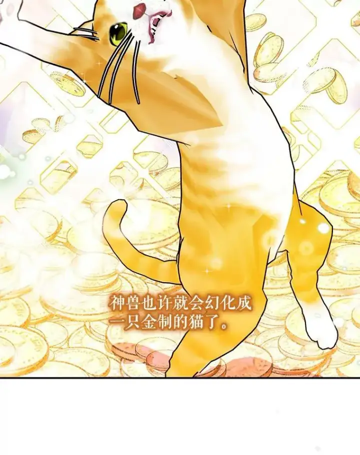 漫画《宝贝皇后殿下》47.神兽的样子第84张图
