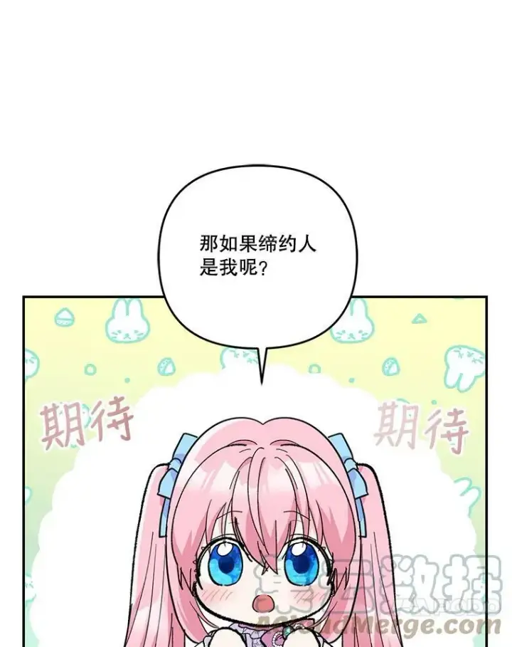 漫画《宝贝皇后殿下》47.神兽的样子第85张图