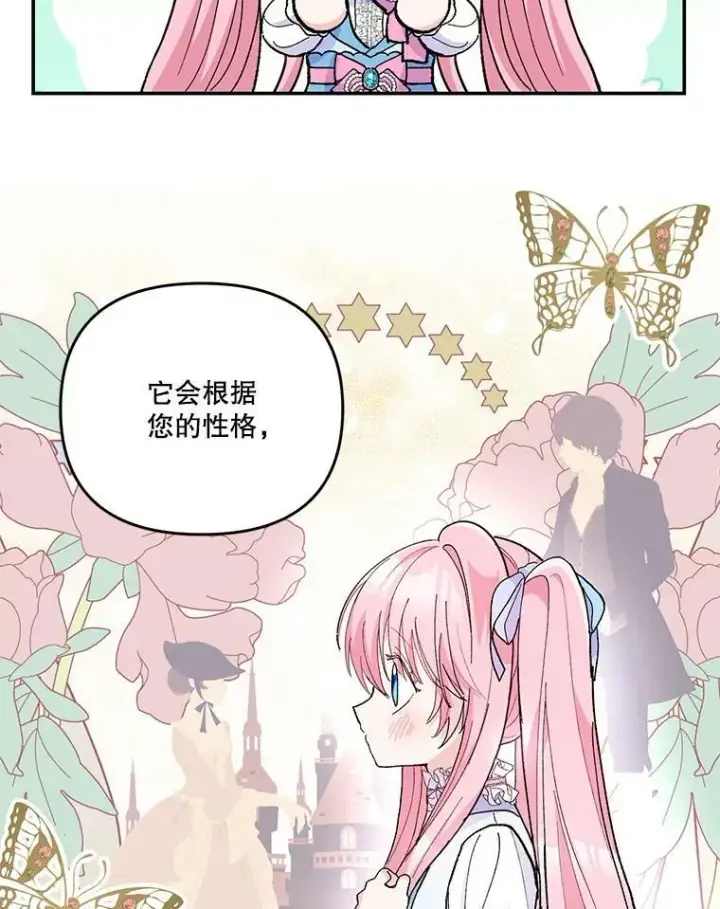 漫画《宝贝皇后殿下》47.神兽的样子第86张图