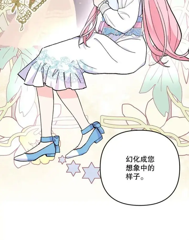 漫画《宝贝皇后殿下》47.神兽的样子第87张图