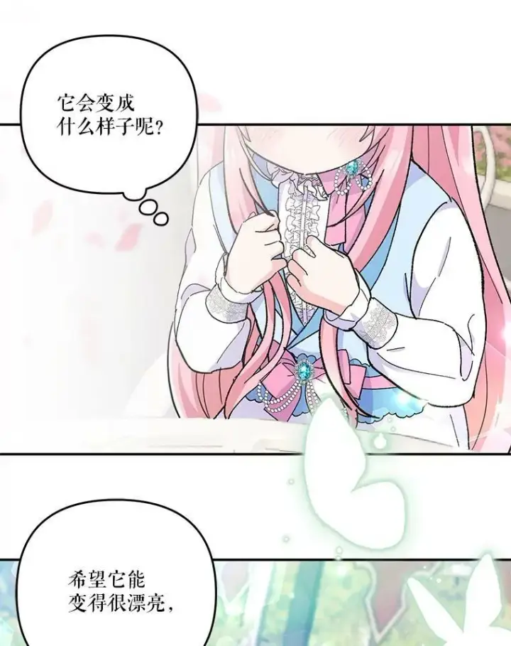 漫画《宝贝皇后殿下》47.神兽的样子第88张图