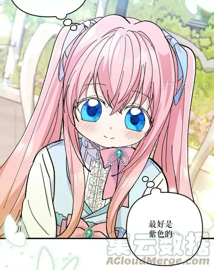 漫画《宝贝皇后殿下》47.神兽的样子第89张图