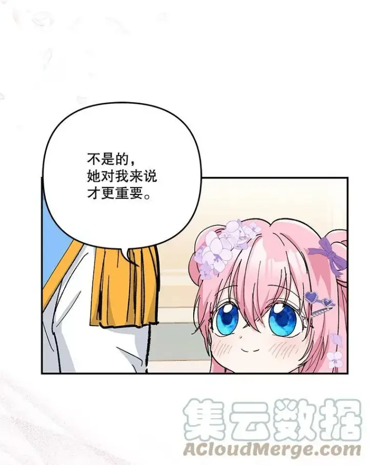 漫画《宝贝皇后殿下》47.神兽的样子第9张图