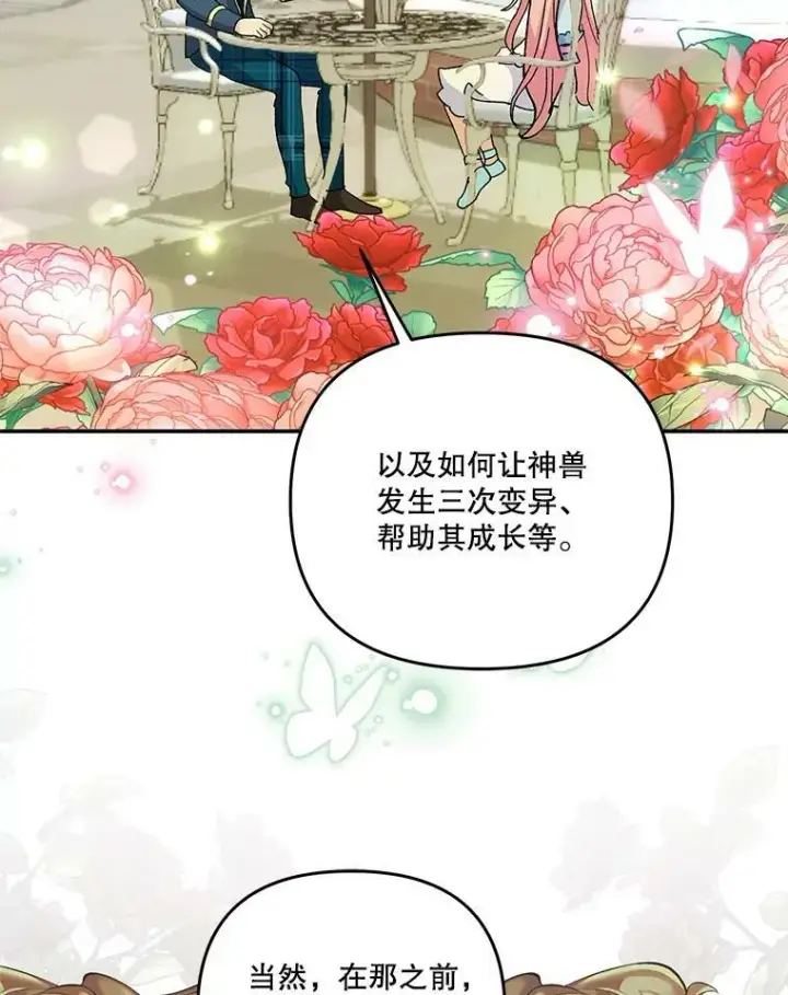 漫画《宝贝皇后殿下》47.神兽的样子第91张图