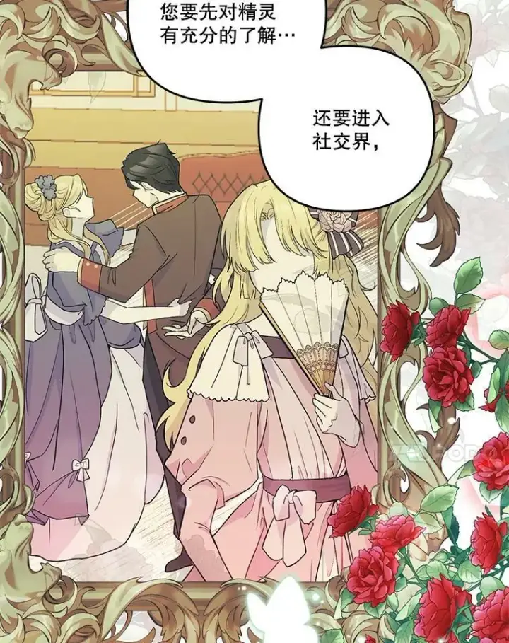 漫画《宝贝皇后殿下》47.神兽的样子第92张图