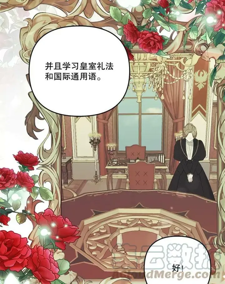 漫画《宝贝皇后殿下》47.神兽的样子第93张图