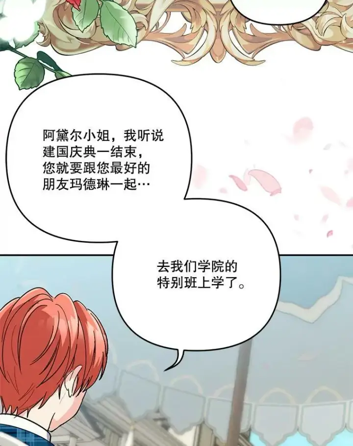 漫画《宝贝皇后殿下》47.神兽的样子第94张图