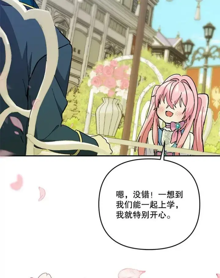 漫画《宝贝皇后殿下》47.神兽的样子第95张图