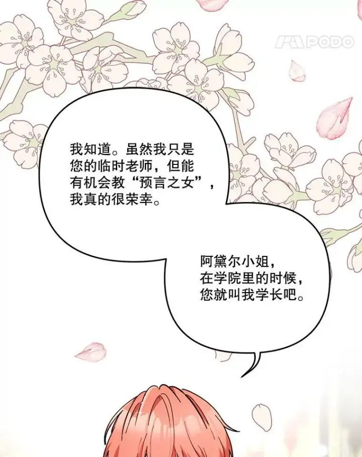漫画《宝贝皇后殿下》47.神兽的样子第96张图