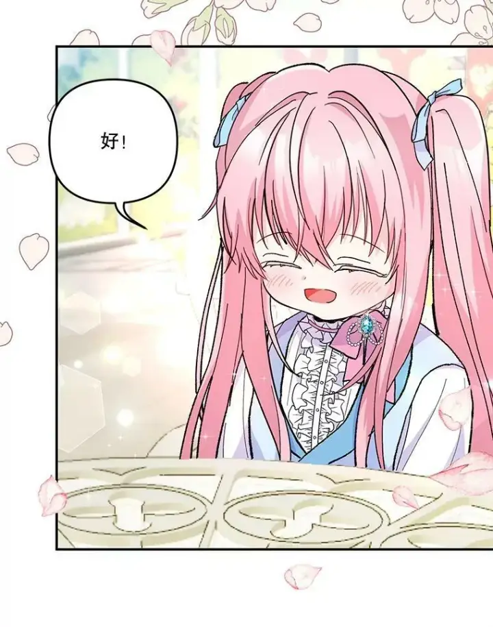 漫画《宝贝皇后殿下》47.神兽的样子第98张图