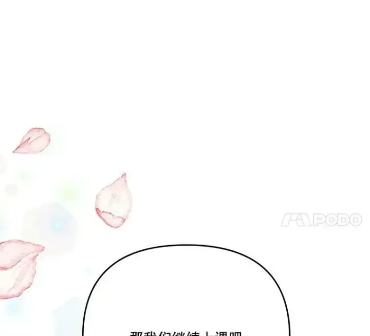 漫画《宝贝皇后殿下》47.神兽的样子第99张图